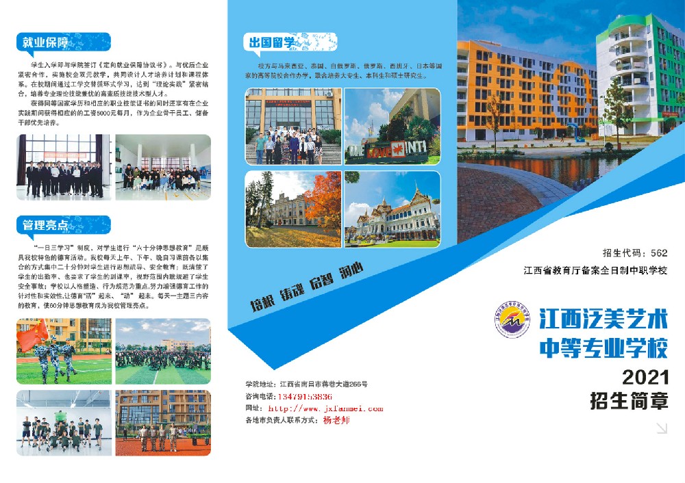 江西泛美藝術中等專業(yè)學校2021年秋季招生簡章