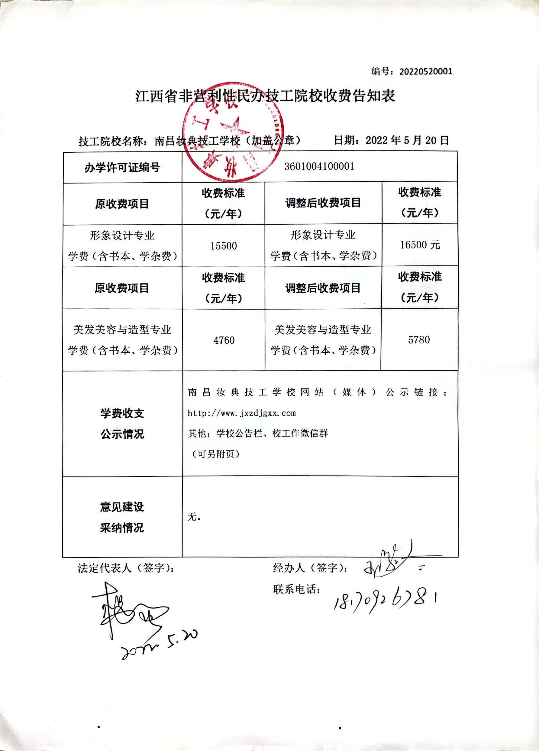 收費告知表.jpg