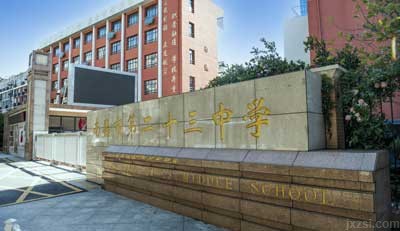南昌市交通航空職業(yè)學校（南昌市第二十···