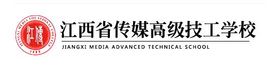 江西省傳媒高級技工學校