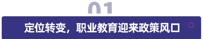 政策、市場雙驅動，職業教育發展趨勢展望