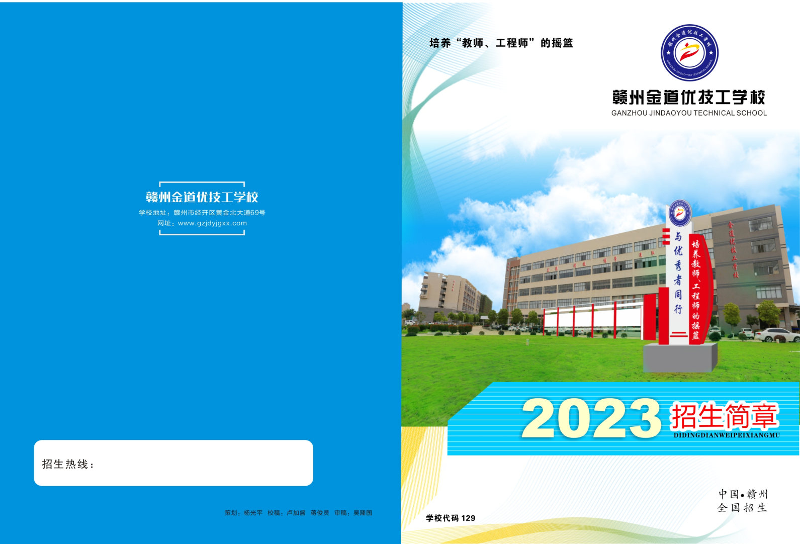 2023贛州金道優技工學校_Page1_Image1.jpg