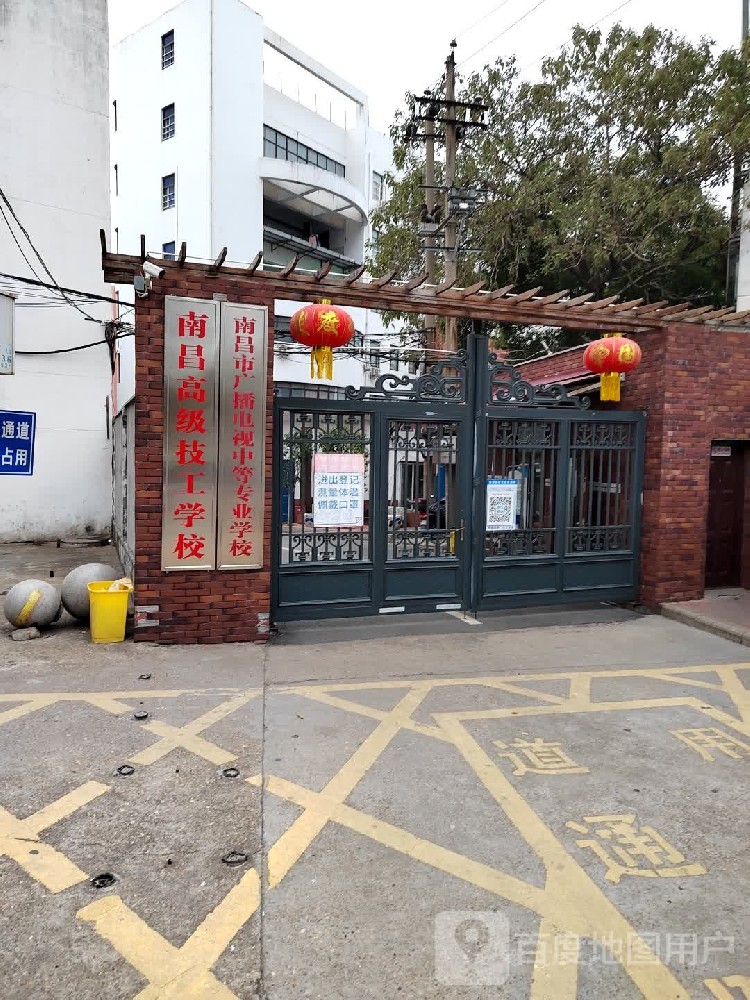 南昌高級技工學校